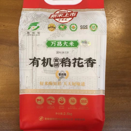 长春大米，有机富硒稻花香