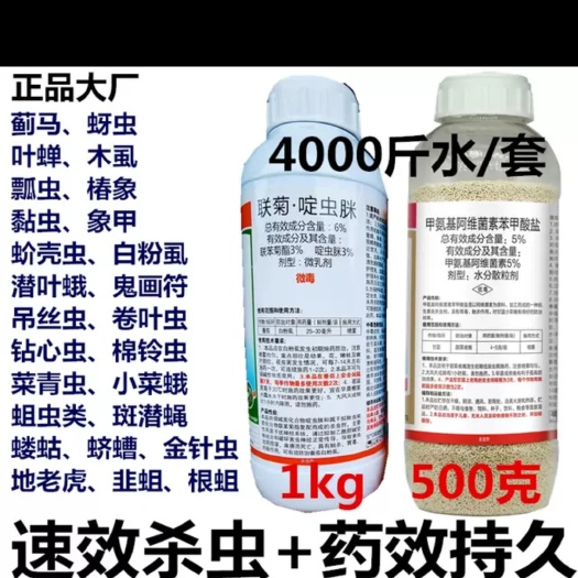 南宁杀虫套餐 联菊啶虫脒甲维盐抗性组合蓟马蚜虫潜叶蛾叶蝉白粉虱内吸杀虫剂