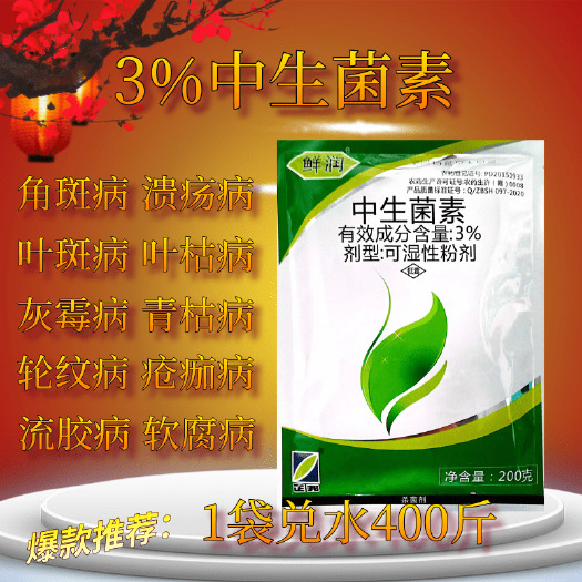 潍坊 江西正邦3%中生菌素200g细菌性穿孔病魔芋白菜软腐病青枯病