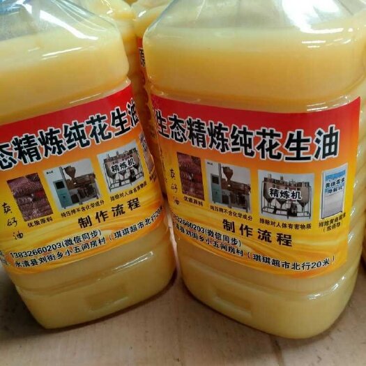 永清县精炼纯花生油，原汁原味儿，不含一点化学成分