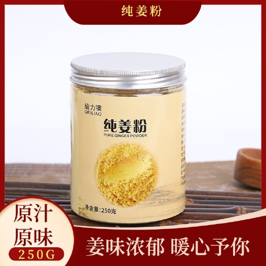 阜南县干姜 原始点专用姜粉（道地药材）热销出口、欧美