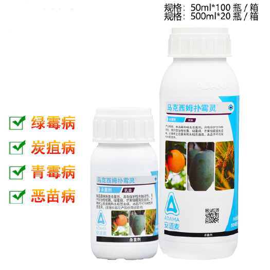 南京安道麦马克西姆扑霉灵咪鲜胺绿霉病青霉病炭疽病杀菌剂