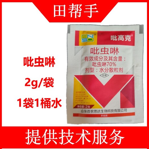 寿光市百农思达70%吡虫啉 蚍呲虫林蚜虫飞虱白粉虱果树花卉杀虫剂