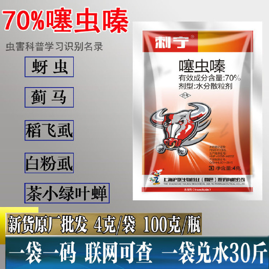 天门市沪联刺宁70%噻虫嗪茶树茶小绿叶蝉杀虫剂正品批发农药袋装4克