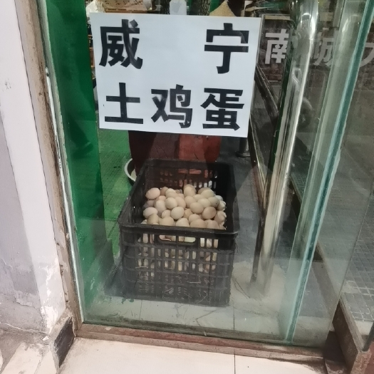 昭通土鸡蛋