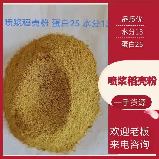 正定县喷浆稻壳粉