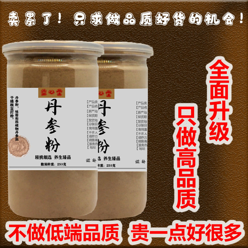 紫花丹参 丹参粉超细粉500g特云南紫丹参片茶粉可搭三七粉西