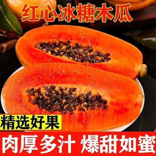 屏边县【香甜多汁】云南红心木瓜包邮9斤大果新鲜应季水果