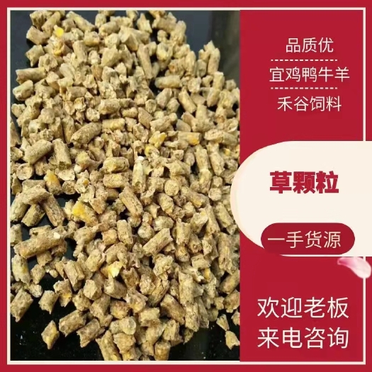 正定县禾谷饲料 草颗粒