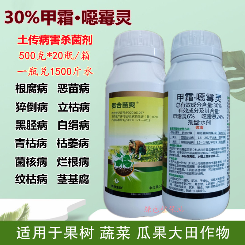 鄄城县30%甲霜恶霉灵烂根死苗根腐病立枯病 枯萎病 土壤消毒杀菌剂