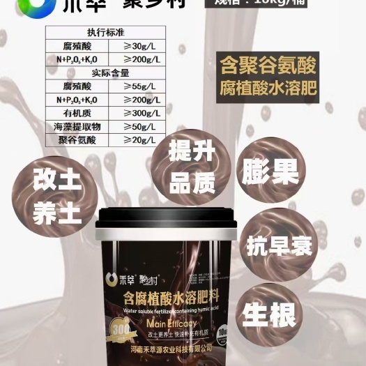 郑州黄腐酸钾  禾萃含腐植酸水溶肥  膨果 增甜  养根护根