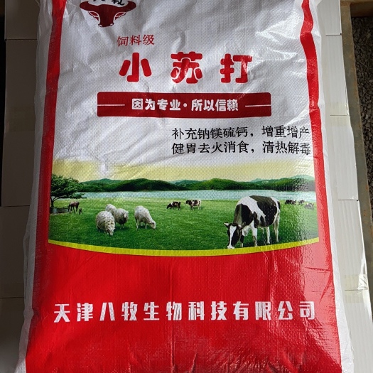 海兴县饲料小苏打