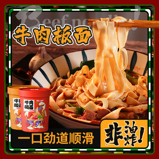 淮南花蜜家牛肉板面懒人速食泡面桶装非油炸方便面108g*6桶