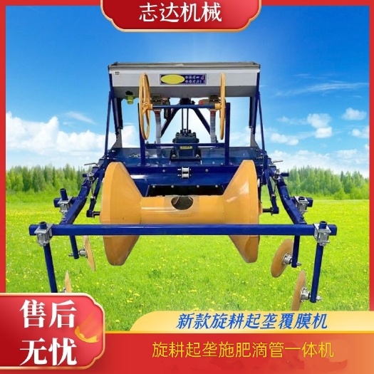 禹城市起垄覆膜滴管施肥一体 2022新款旋耕起垄覆膜施肥滴管一体机