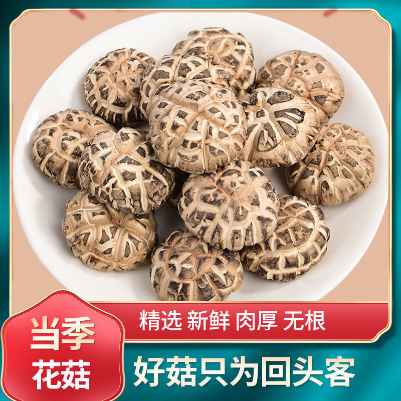 西峡县新货花菇干货  特级香菇   野生蘑菇食材菌类特产 剪脚