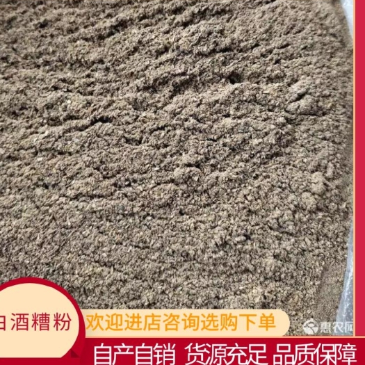 古井贡酒糟，五粮浓香型白酒
