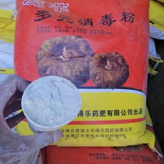 农用消毒产品魔芋种子和地块消毒，魔芋专用多元消毒粉