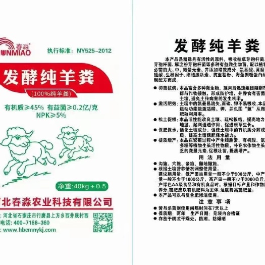 行唐县生物肥发酵剂 粪便发酵剂 纯羊粪