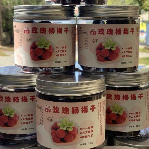 漳州话梅 闽南特产新鲜玫瑰杨梅干