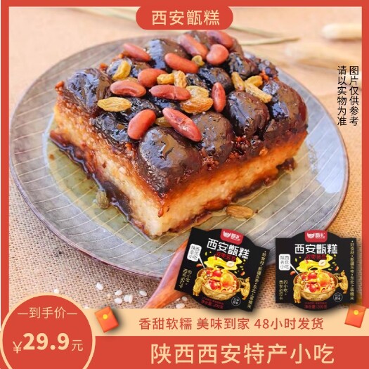 甑礼西安甑糕200克双枣芸豆味陕西特产小吃厂家直供