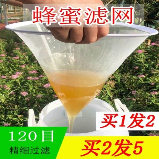 北京蜂用过滤网 蜂蜜过滤网精细专用120目
