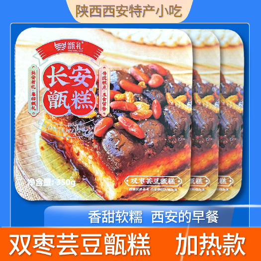 岐山县 甑礼350克西安甑糕双枣芸豆味西安甄糕镜糕晋糕陕西特产小吃