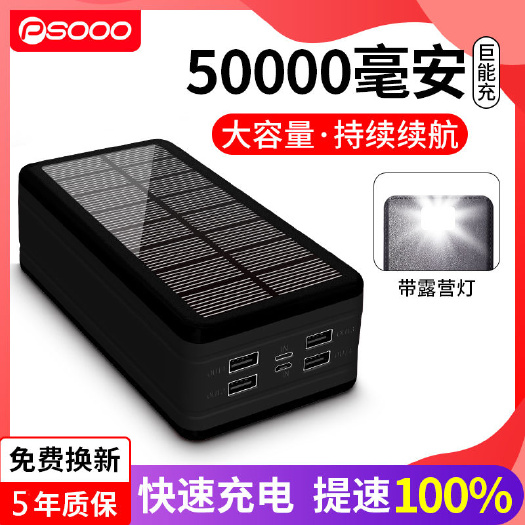 西安发电设备 太阳能充电宝50000毫安大容量快充移动电源苹果O