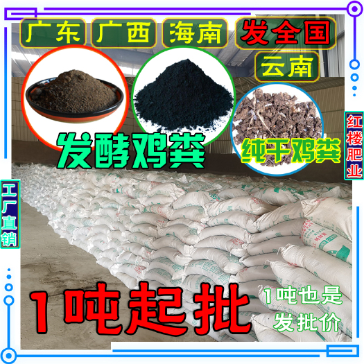 新兴县 广东广西发酵鸡粪有机肥料湖南贵州干鸡粪肥 批发果树羊粪肥料