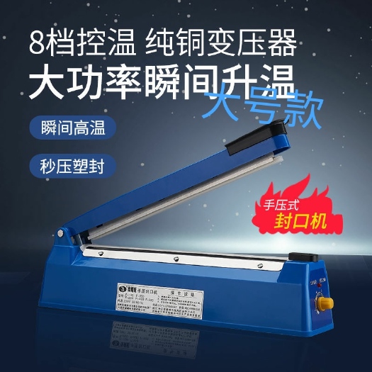 乐清市打包机  手压式封口机 塑料袋薄膜牛轧糖 食品袋茶叶小型家用