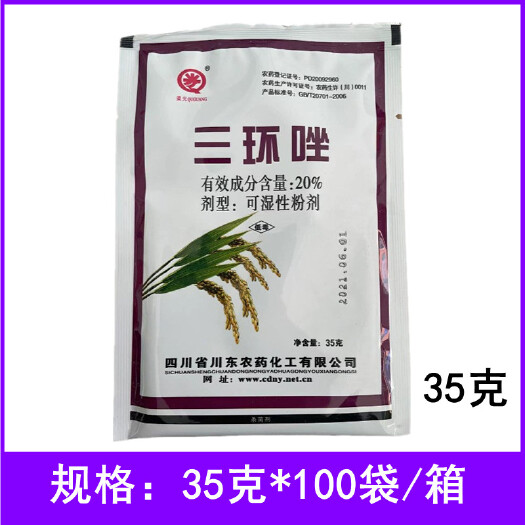 临沂 20%三环唑农药杀菌剂水稻稻瘟病35克