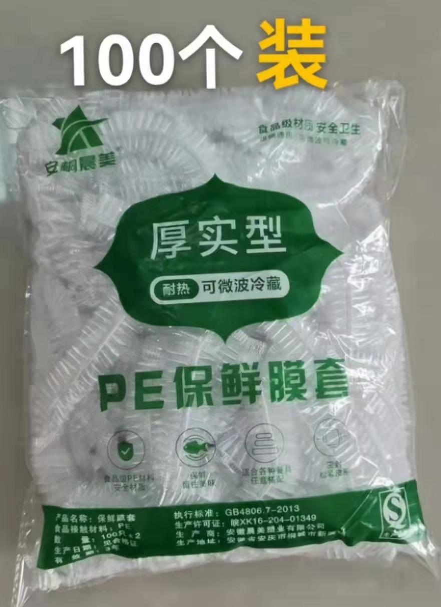 保鲜袋 一次性保鲜膜套家用 冰箱食品防虫串味食物盖套防尘碗套