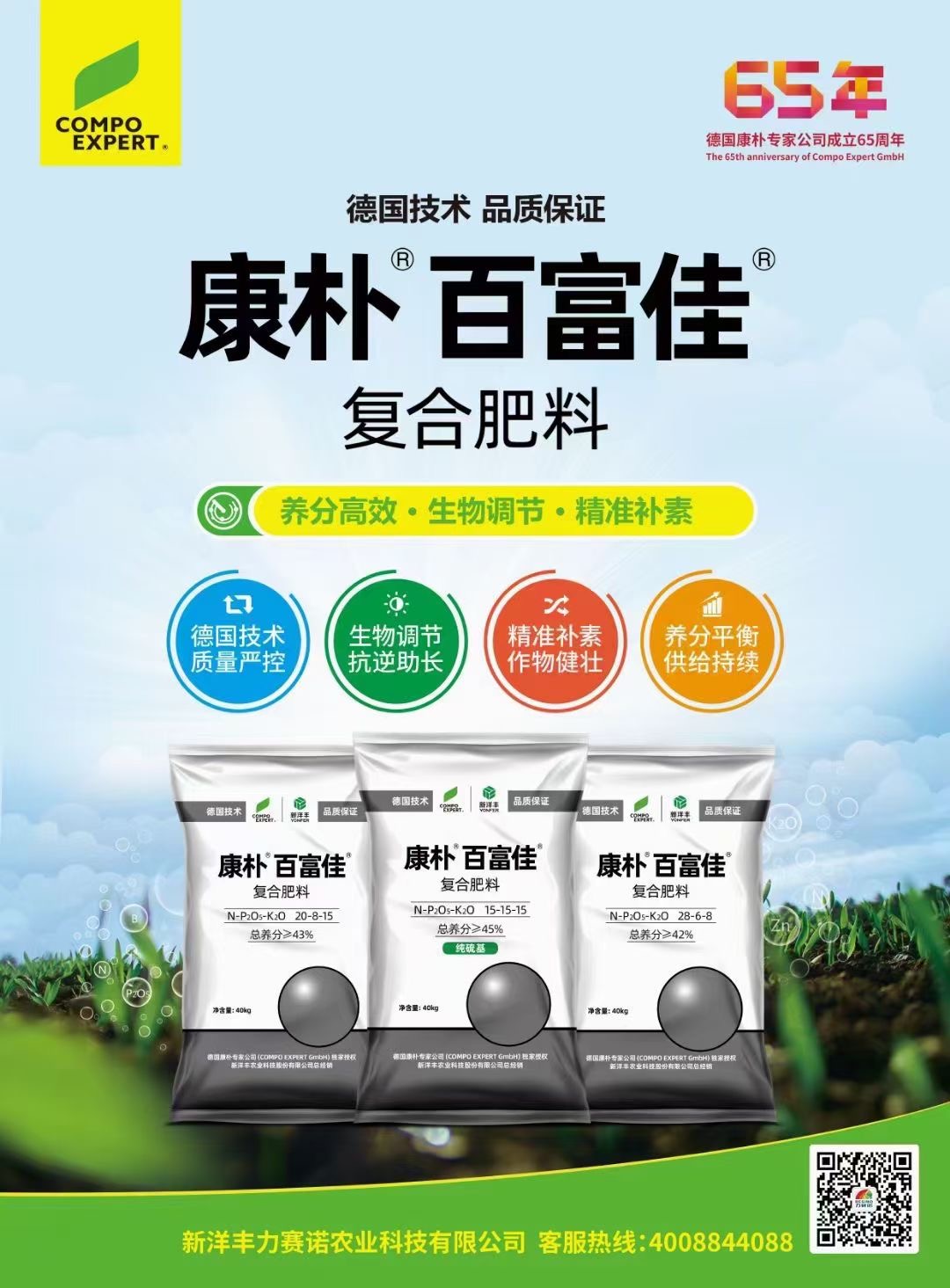 桂林16-6-22   康朴百富佳复合肥料，高塔硝硫基