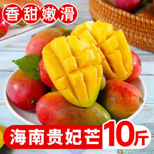屏边县 【甜多汁】海南贵妃芒果直发热带水果10斤装包邮支持代发