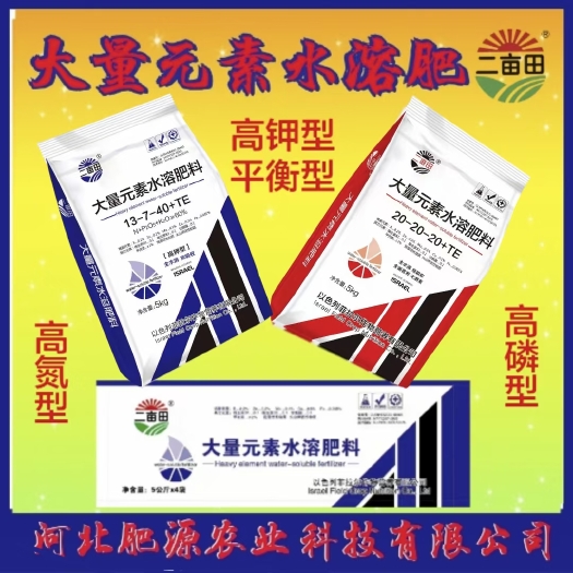 邯郸以色列菲拉尔大量元素水溶肥，平衡高钾高氮高磷厂家直销质量保