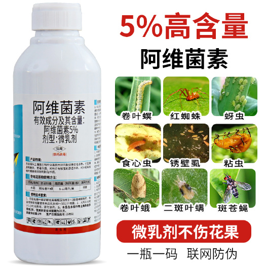 5%阿维菌素微乳剂柑橘果树蔬菜水稻花卉红蜘蛛根线虫农药杀虫