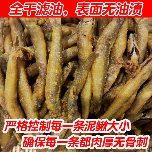 和平县河源客家特产农家自制油炸小泥鳅干原味小泥鳅干开袋即食包邮