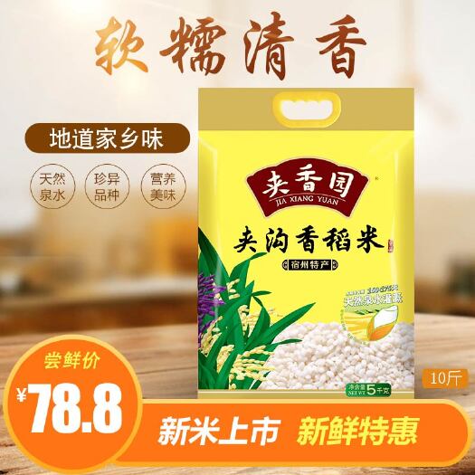 宿州糯米煮粥好米新米家庭优惠款10斤夹沟香稻米新糯米做酒酿