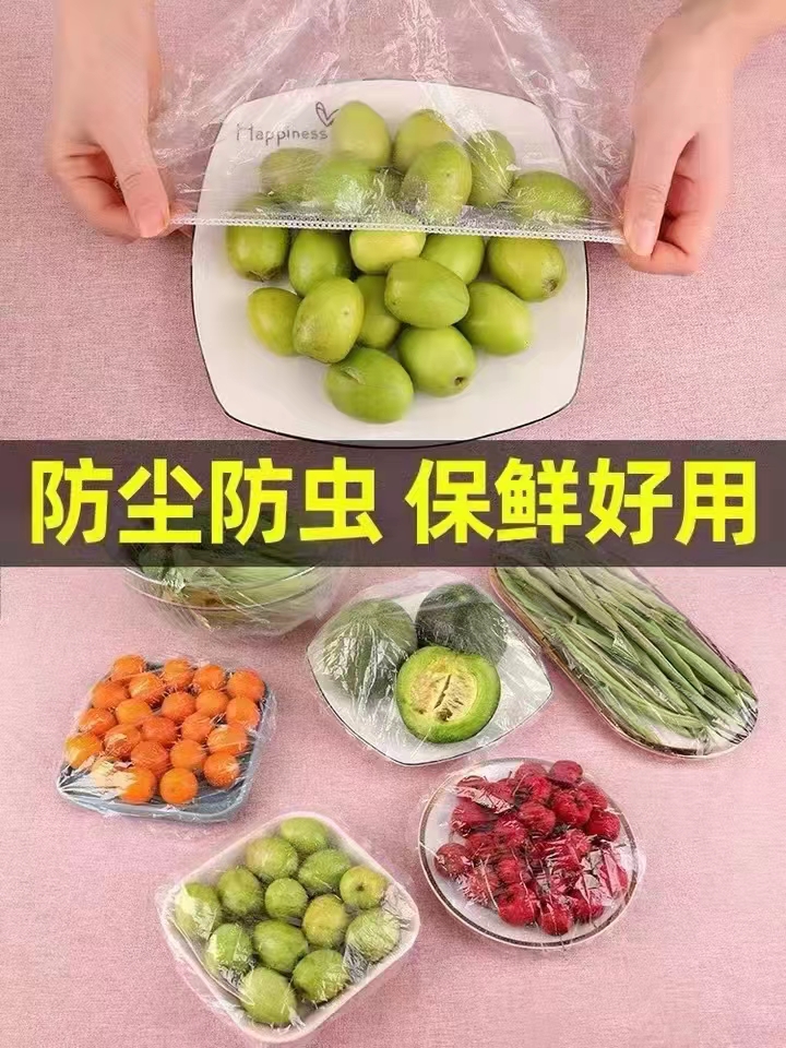 保鲜袋 一次性保鲜膜套家用 冰箱食品防虫串味食物盖套防尘碗套