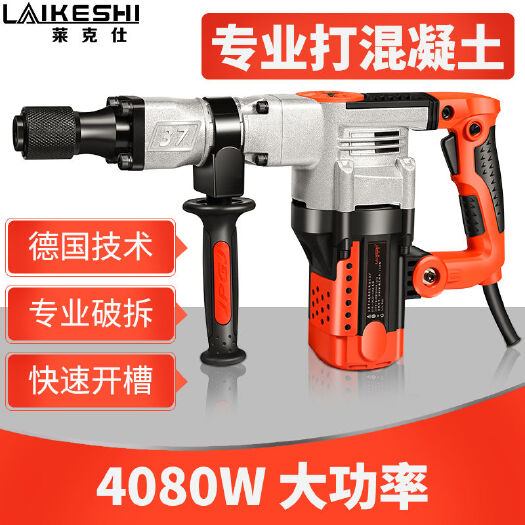 西安莱克仕 单用工业级大功率混泥土家用工程重型拆墙破碎打线槽电