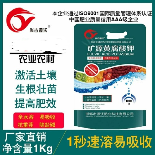 邯郸矿源黄腐酸钾全水溶易吸收抗病茬除盐碱