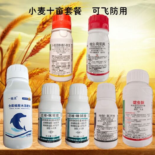 郑州小麦套餐，十亩地，杀虫杀菌调节营养，预防小麦赤霉病