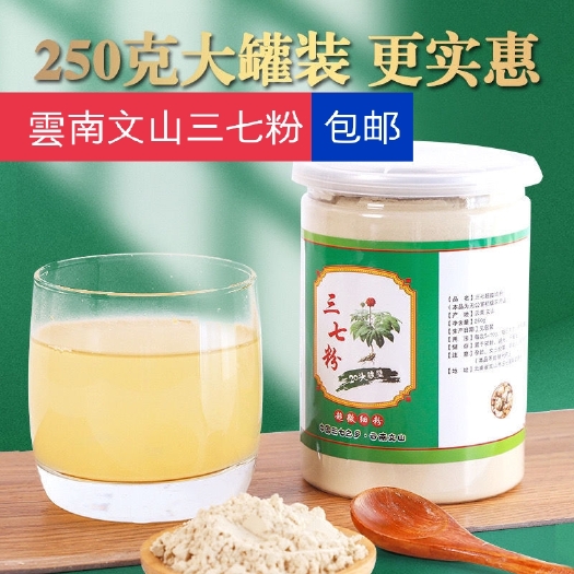 文三七 三七粉正品18头三七粉批发云南文山纯货