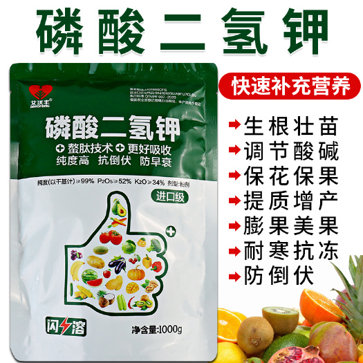 磷酸二氢钾叶面肥通用绿叶水溶肥果树蔬菜花肥料保花保果农用