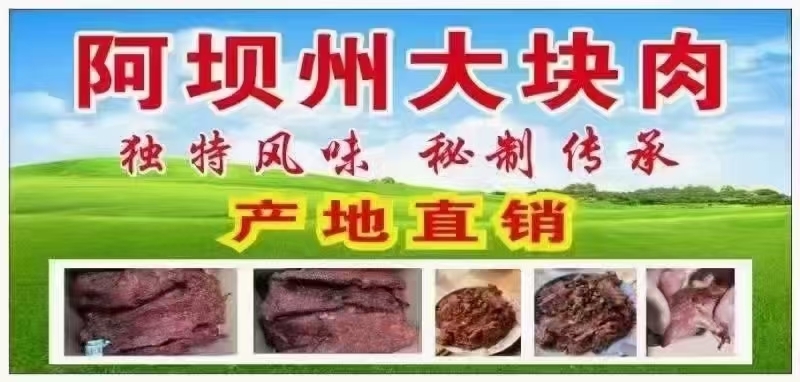 成都牛肉干 大块肉，阿坝州大块肉，大块牛肉麻辣五香两个味道！