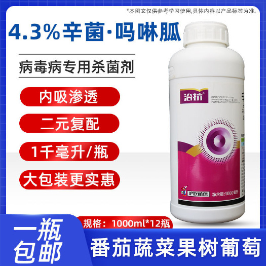 天门市辛菌吗啉胍 治抗4.3%辛菌胺蜡酸盐盐酸吗啉胍杀菌剂病毒病专
