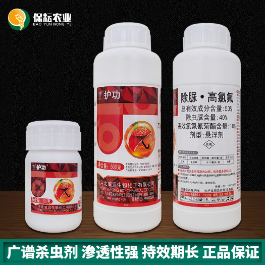 临沂 护功 除虫脲高氯氟 荔枝龙眼三华李蛀蒂虫蛀心虫玉米螟农药杀虫