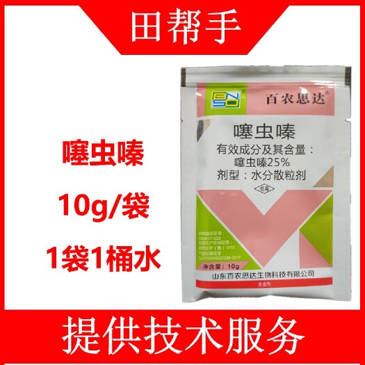 25%噻虫嗪10克袋装农药杀虫剂水稻稻飞虱冬枣盲椿橡