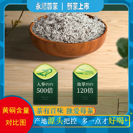 永顺县永顺产地莓茶