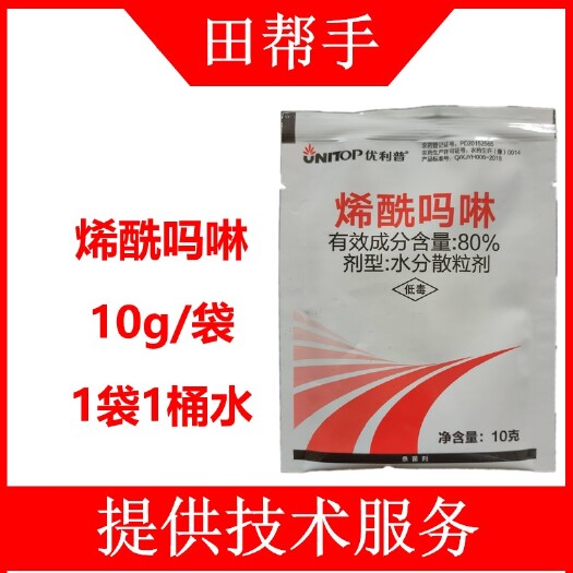 寿光市原厂原证80%烯酰吗啉黄瓜霜霉病农药杀菌剂10克袋装
