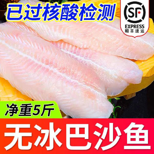 巴沙鱼片无冰无刺无骨海鲜水产整箱冷冻批发深海鱼整条巴沙鱼柳